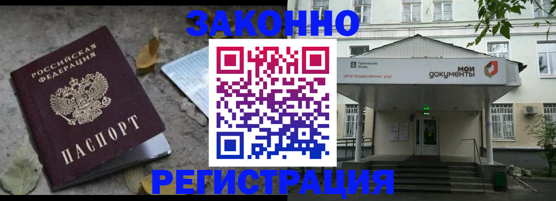 временная прописка в Щёлково