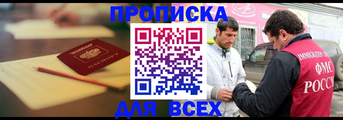 регистрация в Щёлково