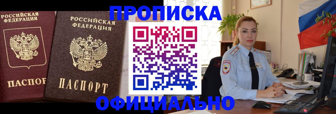 прописка регистрация в Щёлково