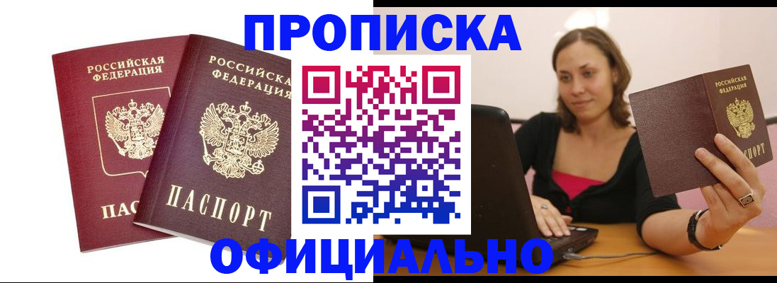 временная регистрация для школы в Щёлково