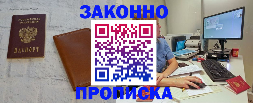 прописка для кредита в Щёлково