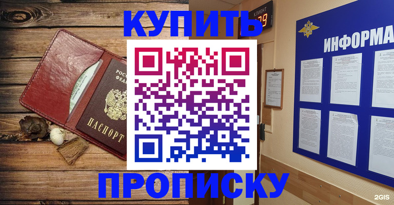 прописка ребенка в Щёлково