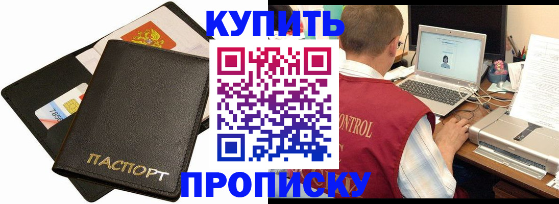 прописка регистрация в Щёлково